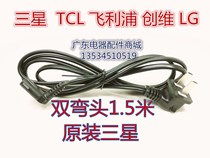 Original 8-character two-hole LCD TV power cable double bend plug eight-character power cord pure copper core