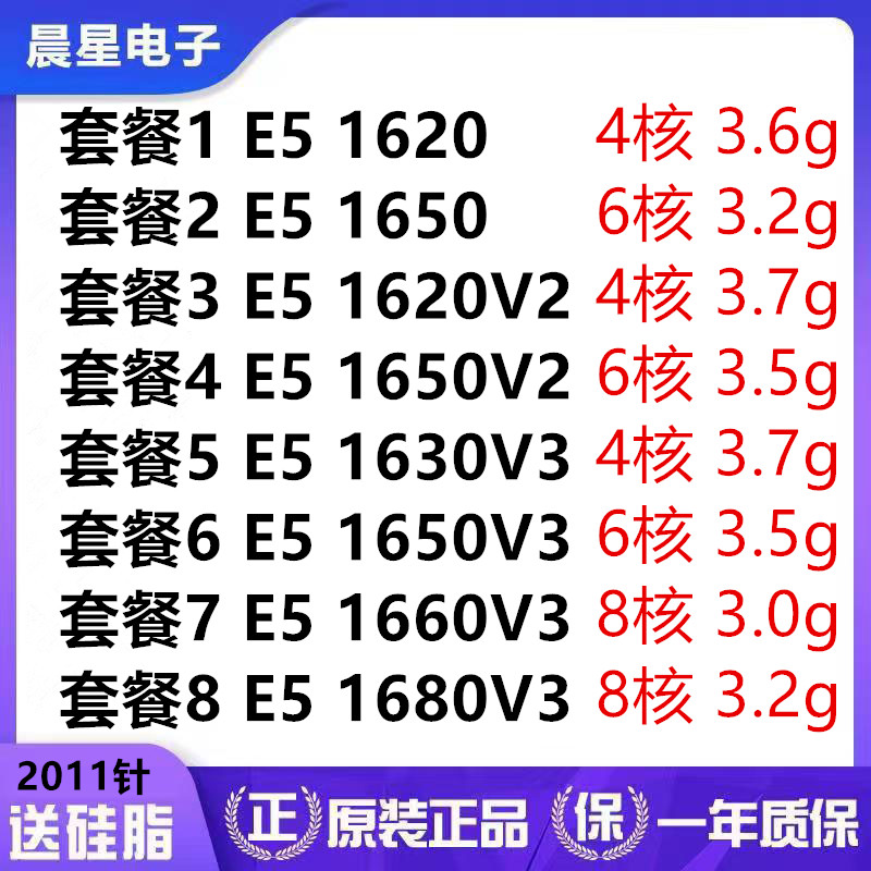 E5 1620 1650 1620V2 1650V2 1630V3 1650V3 1660V3 1680V3 cpu