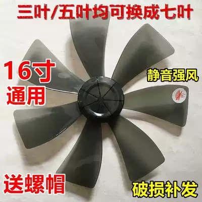 Universal fan blade 7 leaf 16 inch 400mm Electric Fan Fan Fan Leaf Fan Fan Fan Leaf Fan Fan Fan Fan leaf table fan floor fan accessories