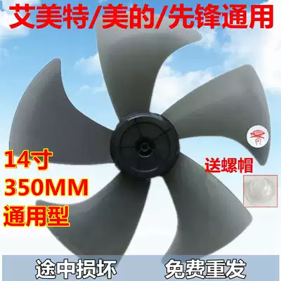 Universal fan blade 14 inch 350mm electric fan blade 5 blade fan blade table fan floor fan accessories