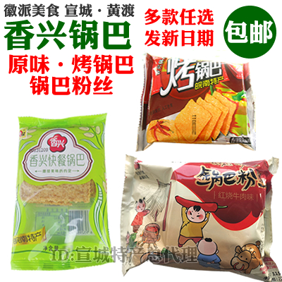Fragrant Xingpan Ba Fan Rice Original Flavor Pan barbaked pot BaAnhui Xuancheng Special Property Net Red Snack Bagged