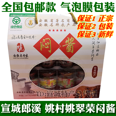 Yao Cuirong Dull Sauce Anhui Xuancheng Lang Creek Yao Village Special Property Sauce Lower Rice Bean Petal Sauce Salty Taste Great Gift Box