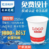 Customized paper cup with logo printed on it disposable office commercial household cup tea cup custom-made environmentally friendly thickened advertising cup