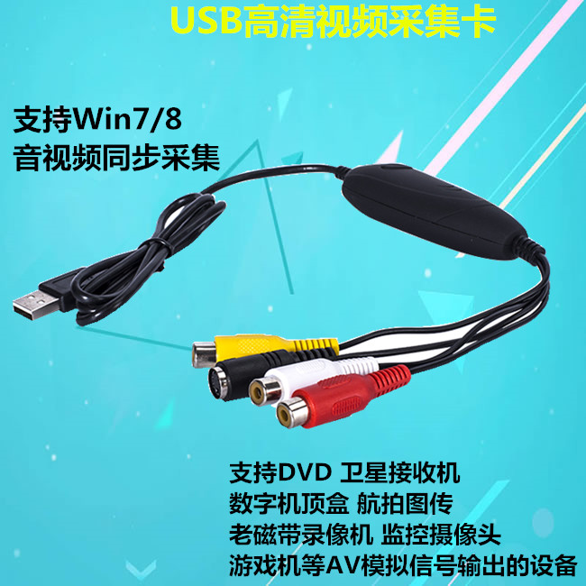 USB video capture card HD full screen win7 8 DV transcription with capture function Video conference single channel
