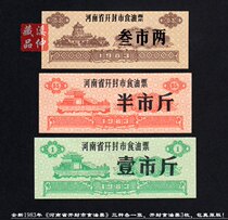Brand new 1983 Kaifeng City Henan Province Cooking Oil Stamps three kinds of Kaifeng cooking oil stamps one each original version