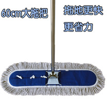 Large mop flat plate 60cm cotton thread large dust push plate mop tile household stainless steel mop row mop floor mop
