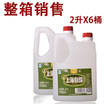 Whole box for sale Baoding Tianyu Shanghai white vinegar 2L * 6 barrels condiment Shanghai white vinegar