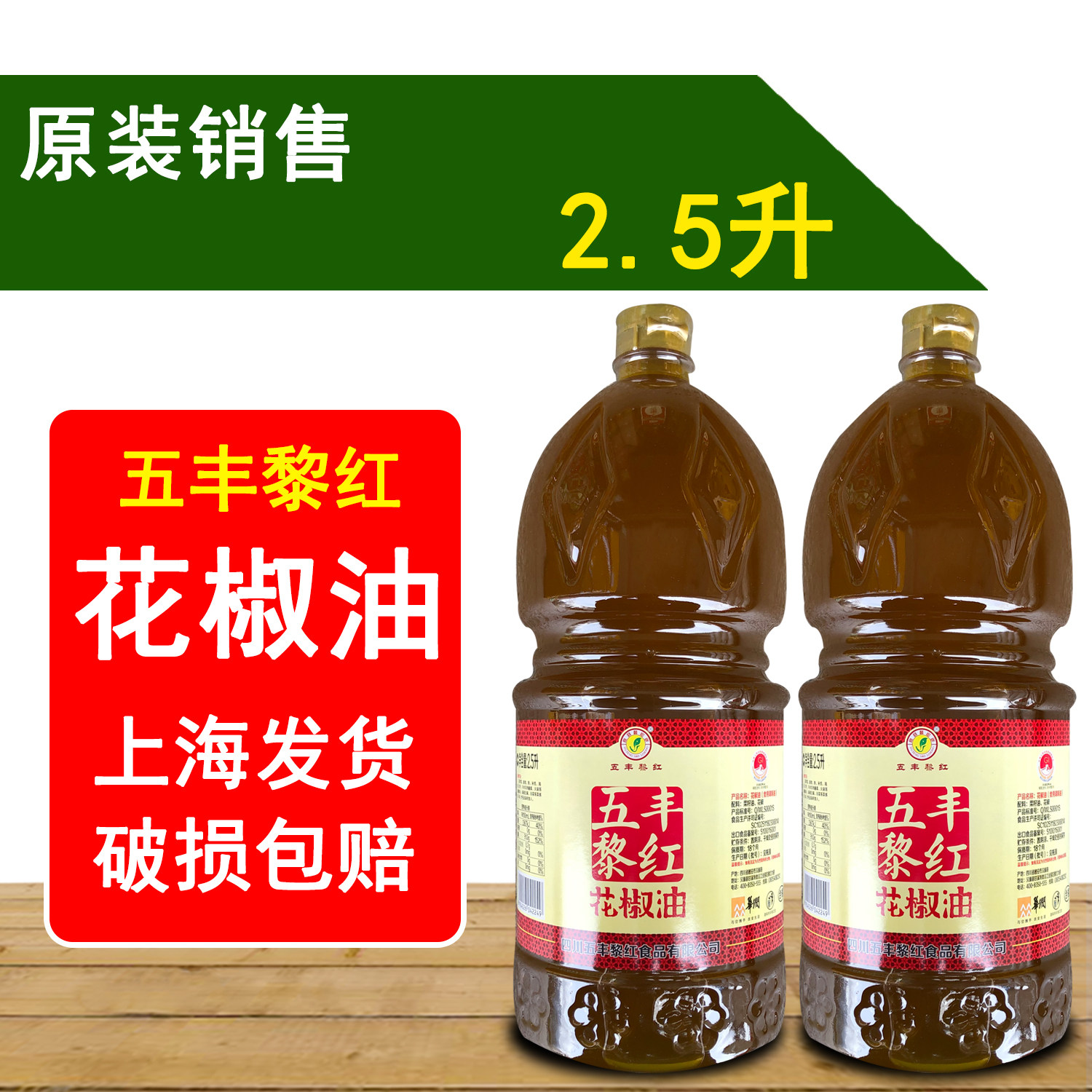(New packaging) Wufengli Red Sichuan Pepper Oil 2.5L High quality Sichuan Pepper Oil Green Sichuan Pepper Oil Fresh and Fragrant Hemp Meal Drinking
