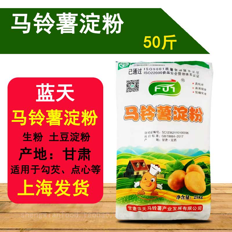 Potato Starch 25KG Raw Powder Potato Flour Potato Powder Corn Branded Fried Food 50 Catty
