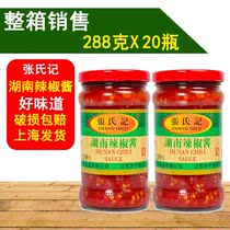 (Whole box) Zhangs book Hunan chili sauce 288G * 20 bottled spicy sauce bottled chili sauce chili sauce