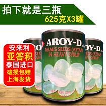 Thailand imported Amili Sugar Water Adizi 625gX3 cans of palm fruit Aada Ji Yadadaji can