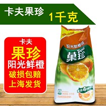 Kraft orange juice 1kg fruit juice powder instant juice powder orange juice powder drink sunshine sweet orange flavor fruit drink raw material