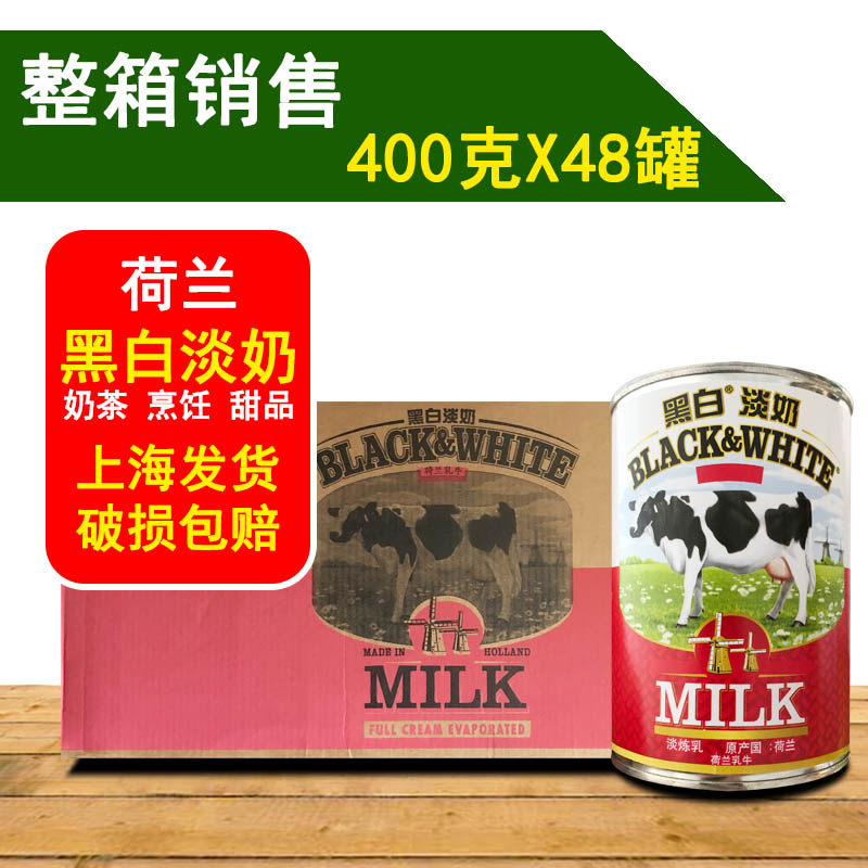 Whole box Dutch black and white light milk 400gX48 tank 376ml full fat port milk dessert raw material