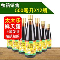 Whole box of Tai Le fresh shell Dew seafood sauce 500ml * 12 bottles of cold dressing soy sauce commercial
