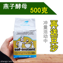 Original baking gold swallow high active dry yeast Leosevel fermented powder yeast 500g