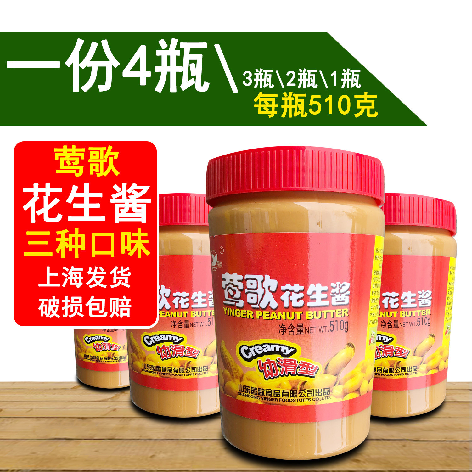 (New) Yingge peanut butter 510g *4 cans Delicious sweet peanut butter original food