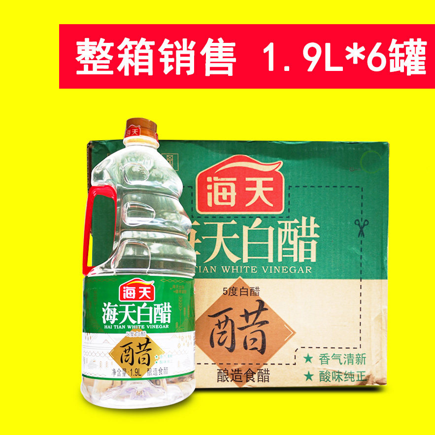 Whole box Sale of sea days 5 degrees white vinegar 1 9L * 6 barrels of edible sauté sauerkraut food vinegar