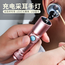 Professional pick-ear lamp hand-holding charging hand light picking ear tool picking up ear lamp with concentrated dig earthen light to be visible