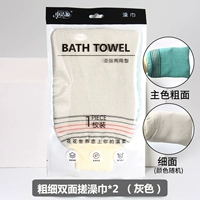 Грубое и тонкое двойное полотенце для ванны (серое) 2 наряда