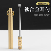 Ear scoop stainless steel titanium alloy ear scoop household ear artifact picking tool carry a single buckle earwax spoon