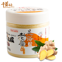 Qiancaoyan old ginger essence foot bath salt foot bath salt foot bath powder foot bath agent to remove stinky feet and sweat to remove dead skin horny