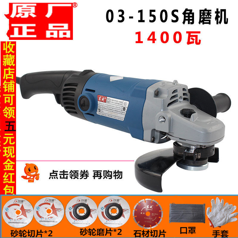 Dongcheng angle grinder S1M-FF02-125B 150 180A angle grinder Dongcheng cutting and slotting machine