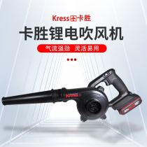 German KRESS Li-ion blower KU085 high-power industrial-grade powerful dust collector dust cleaning blower