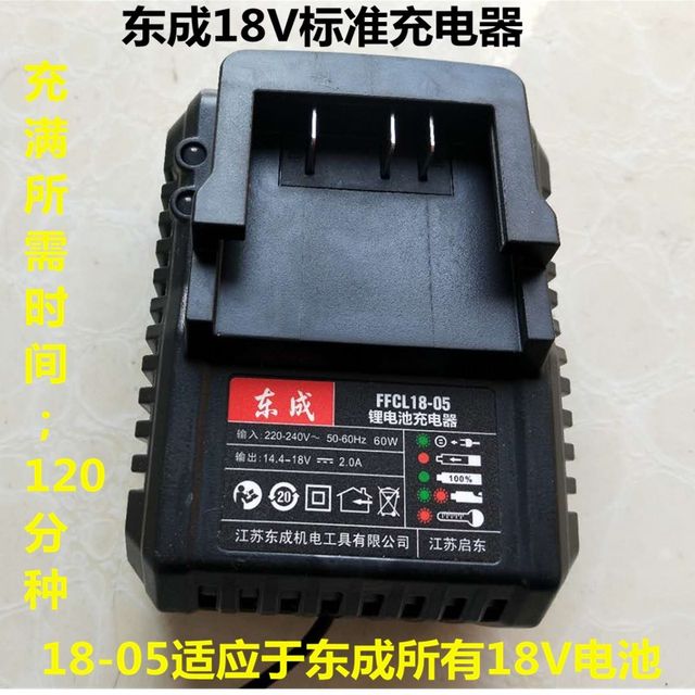 Dongcheng brushless electric wrench 6.0 charger 18V4.0/6.6 seat charge 02-18 charger Dongcheng 18-05