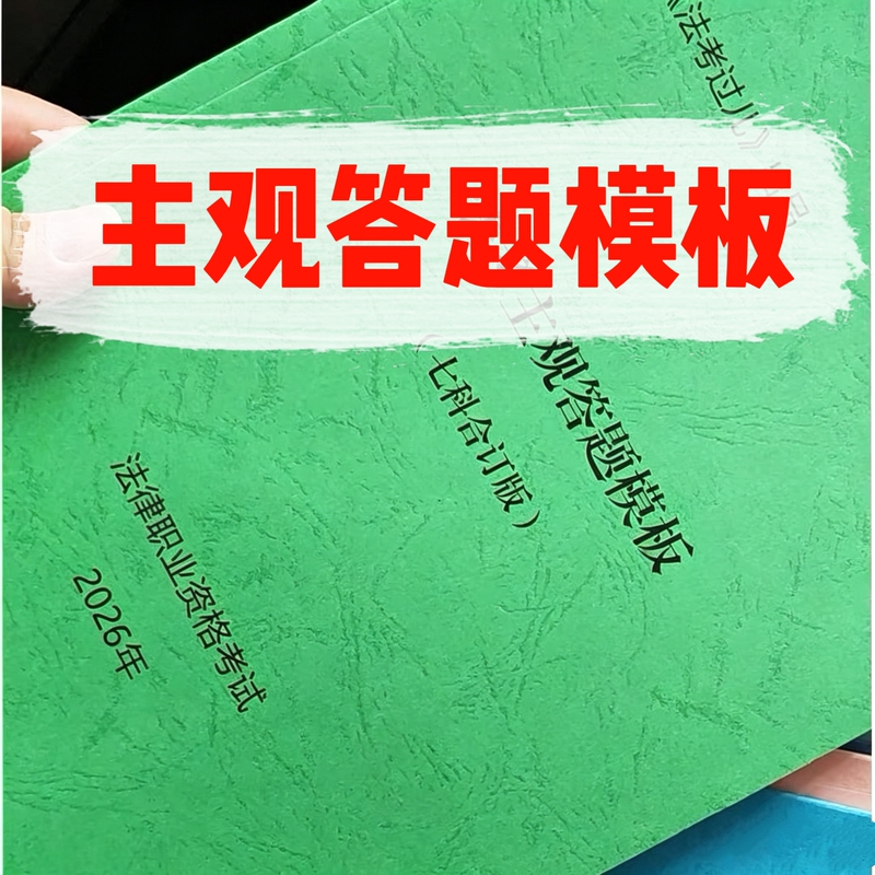 2026 Subjective Question Answering Template Answering Framework Directly Applicable Universal Template Scoring Template 200 Pages Color Printing 2026 Subjective Question Answering Template Answering Framework Directly Applicable Universal Template Scoring Template 200 Pages Color Printing