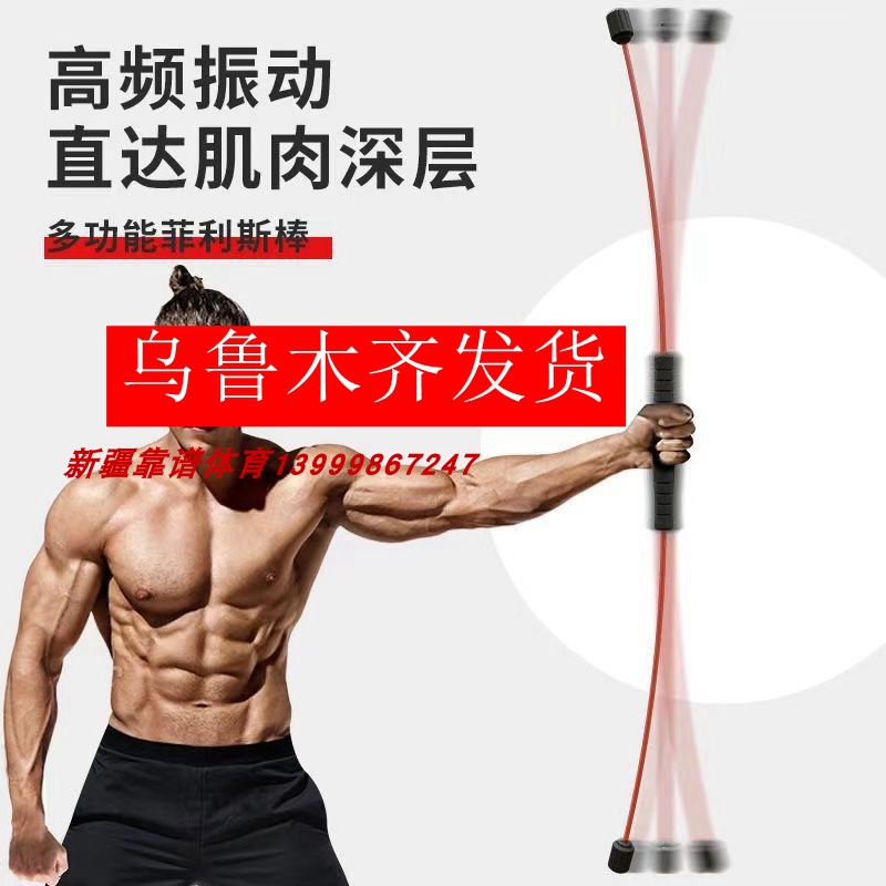 Xinjiang Flyshi Fitness Elastic Stick Multifunction Fillis Weight-loss Muscle Vibration Slim Fit Domestic Training Tremor