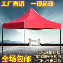 Outdoor advertising shed sunshade tent folding printed telescopic large umbrella four-legged stall awning awning carport large umbrella