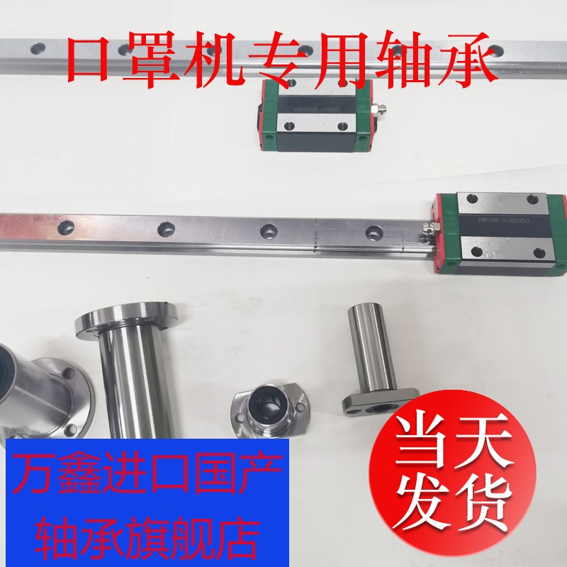 Mask machine bearing Linear bearing LMF20LUU LMH10L self-lubricating bearing SF1-1010