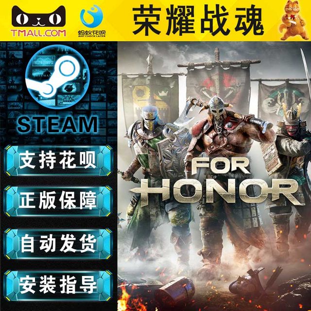 PC ເກມ Steam ຈີນທີ່ແທ້ຈິງຂອງຈີນ ForHonor For Honor Medieval Fantasy Strategy