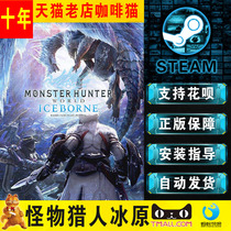 PC genuine steam Chinese Monster Hunter world ice Field DLC country area Global standard luxury master Monster Hunter: Wo