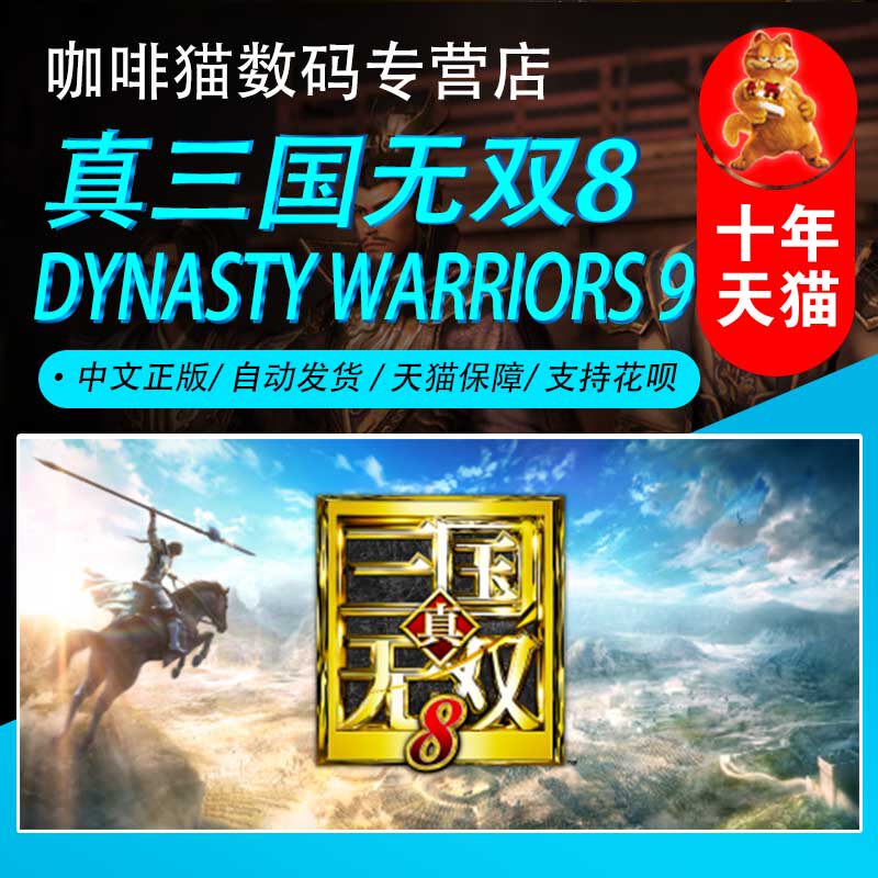 PC genuine Steam Chinese game True Three Kingdoms No Double 8 DYNASTY WARRIORS 9 MOVES OPEN WORLD ADVENTURES