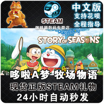 DORAEMON DORAEMON STORY OF SEASONS PC Chinese steam DORAEMON Country Gift