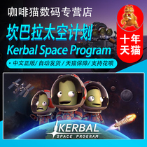 PC genuine steam Chinese game Kerbal Space Program Kerbal Space Program