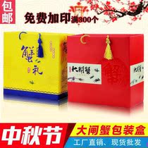 Carton box crab creative Mid-Autumn Festival large Seafood crab gift box yellow box hairy crab box universal type