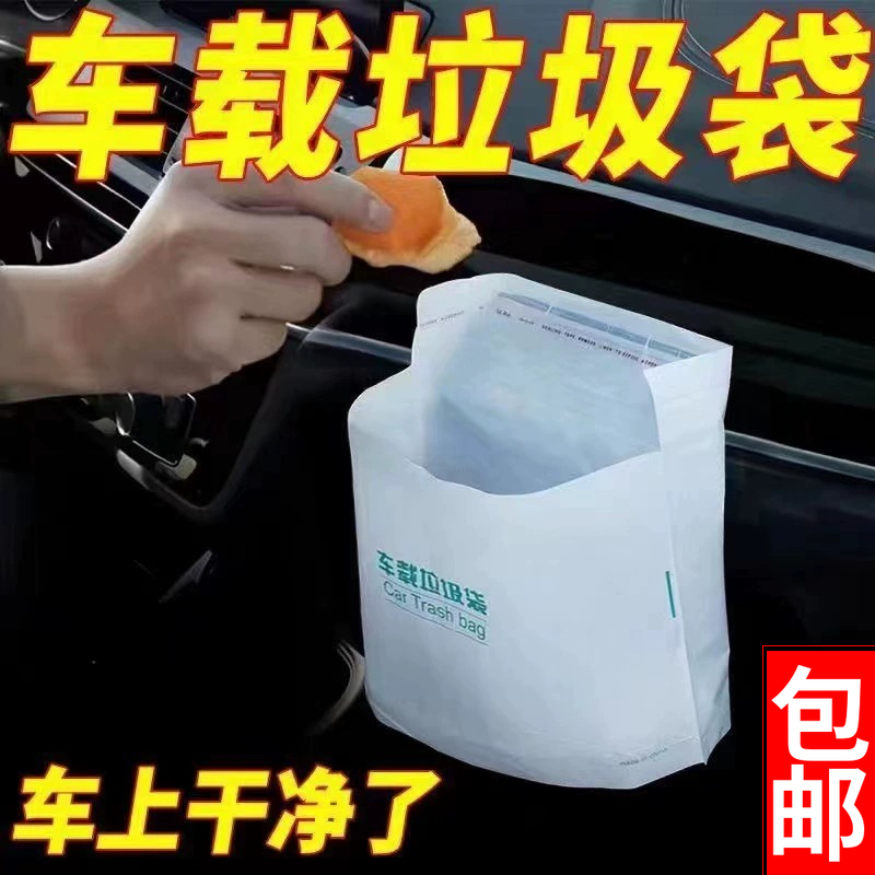 Disposable Car Trash Bag, Self-Standing Car Trash Can, Trash Bag, Cleaning Bag, Can Be Attached, Portable, Odorless