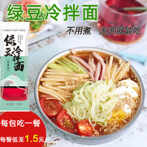 Dam floating fragrant green beans cold mixed noodles to be cooked without cooking pasta strips to hot hot green bean noodles substitute for a full 15-pack warm and cool water
