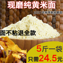 New big yellow rice flour yellow cake noodles rice cake northeast sticky bean bag Zhangjiakou Shanxi fried cake millet noodles 5kg