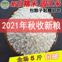 21 years new round glutinous rice farmhouse Baijiang rice Dragon Boat Festival round sticky rice dumplings sticky rice glutinous rice Rice Rice rice 500g rice glutinous rice Rice rice 500g