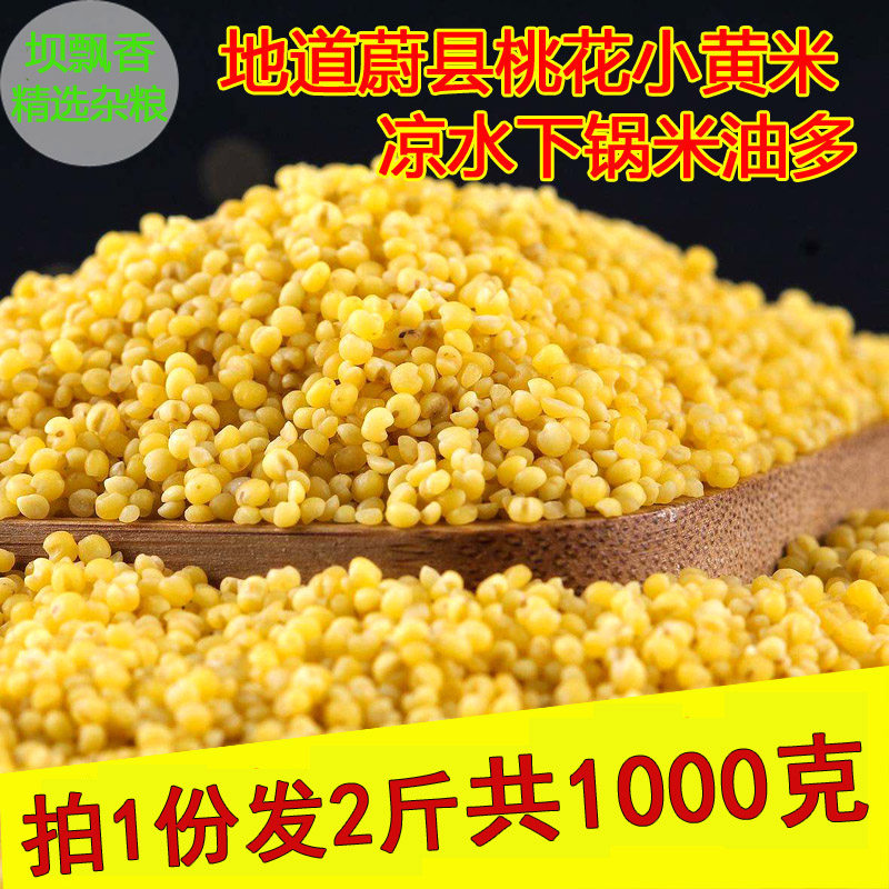 Peach blossom Xiaomi Xinwei State Gunmiwei County Xiaomi Huang Xiaomi Moon Sub-baby Mimi 8311 Pregnant Woman Mi 1000g