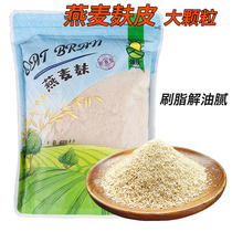 Strong Qing Oat Bran Large Grain Oat Bran Drink Brew Ready-to-eat Meal Brushed Fat High Dietary Fiber Bran