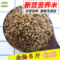 Autumn 2021 New tartary buckwheat buckwheat kernel farmhouse new buckwheat rice porridge tartary buckwheat kernel grain 500g