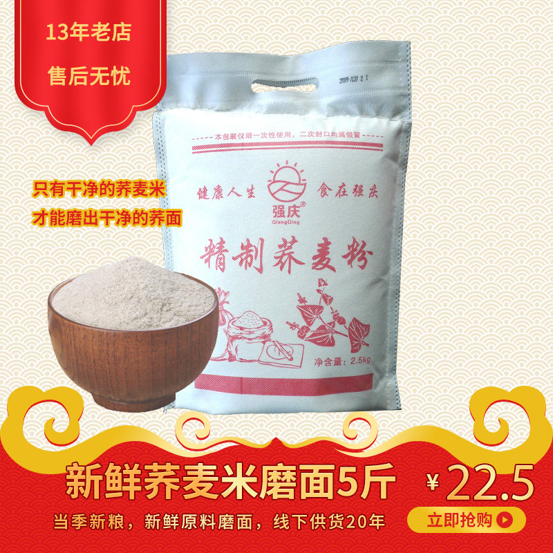 Freshly ground pure buckwheat flour Shelled pure buckwheat flour bowl dough Hele noodles Low-fat healthy 100% buckwheat flour 5 pounds