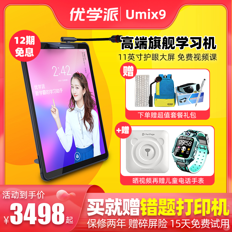 Ugics Umix9 Student Tablet Learning Machine Home Schoolboy Junior High School High School Textbooks Sync Eye Care English Learning Eye Official Flagship