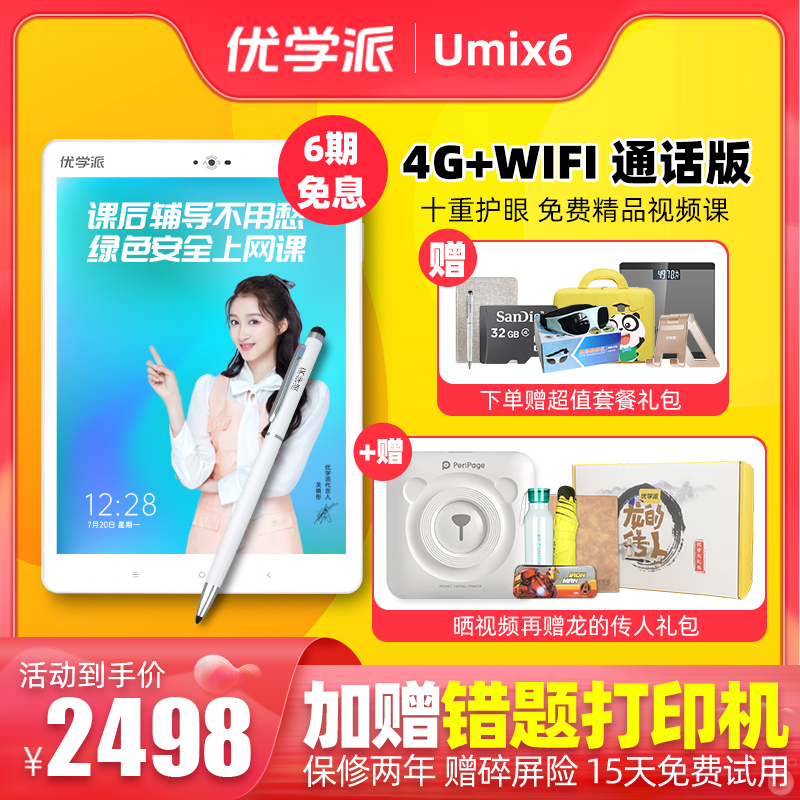 U-School Umix6 128G edition learning machine student tablet pc eye protection tutoring machine primary school students junior high school students high school students synchronous tutoring data full Netcom