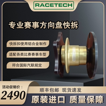 RACETECH RTQNY 比赛专用轻量化高精度方向盘快拆器