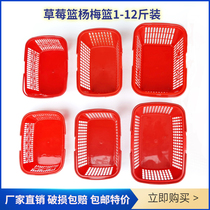 Plastic basket portable square basket 1-8 kg strawberry picking basket bayberry basket mulberry basket Egg basket plastic frame